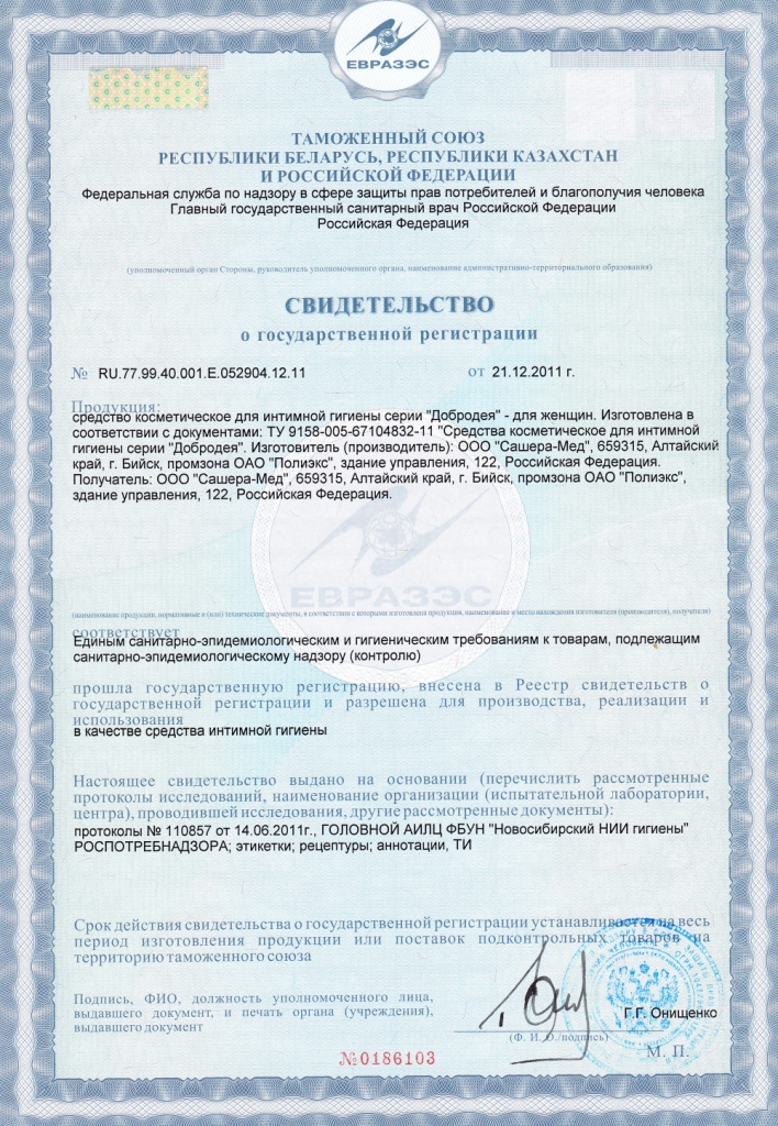 Фбун новосибирский нии гигиены роспотребнадзора обучение. Сашера мед сертификаты. Сертификат на воск пчелиный. Сашера мед сертификат соответствия. Воск пчелиный сертификат соответствия.