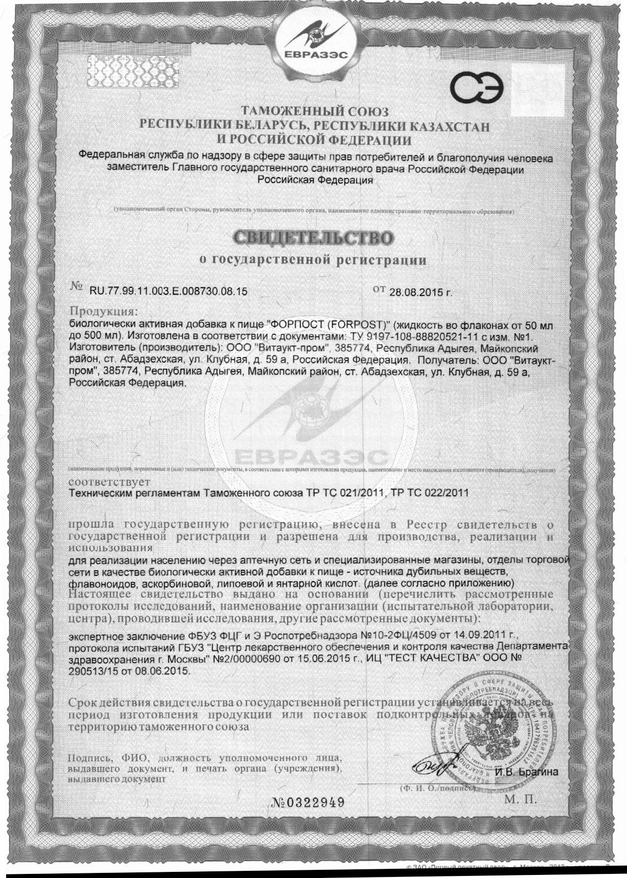 Форпост лекарство для чего. Смотреть фото Форпост лекарство для чего. Смотреть картинку Форпост лекарство для чего. Картинка про Форпост лекарство для чего. Фото Форпост лекарство для чего