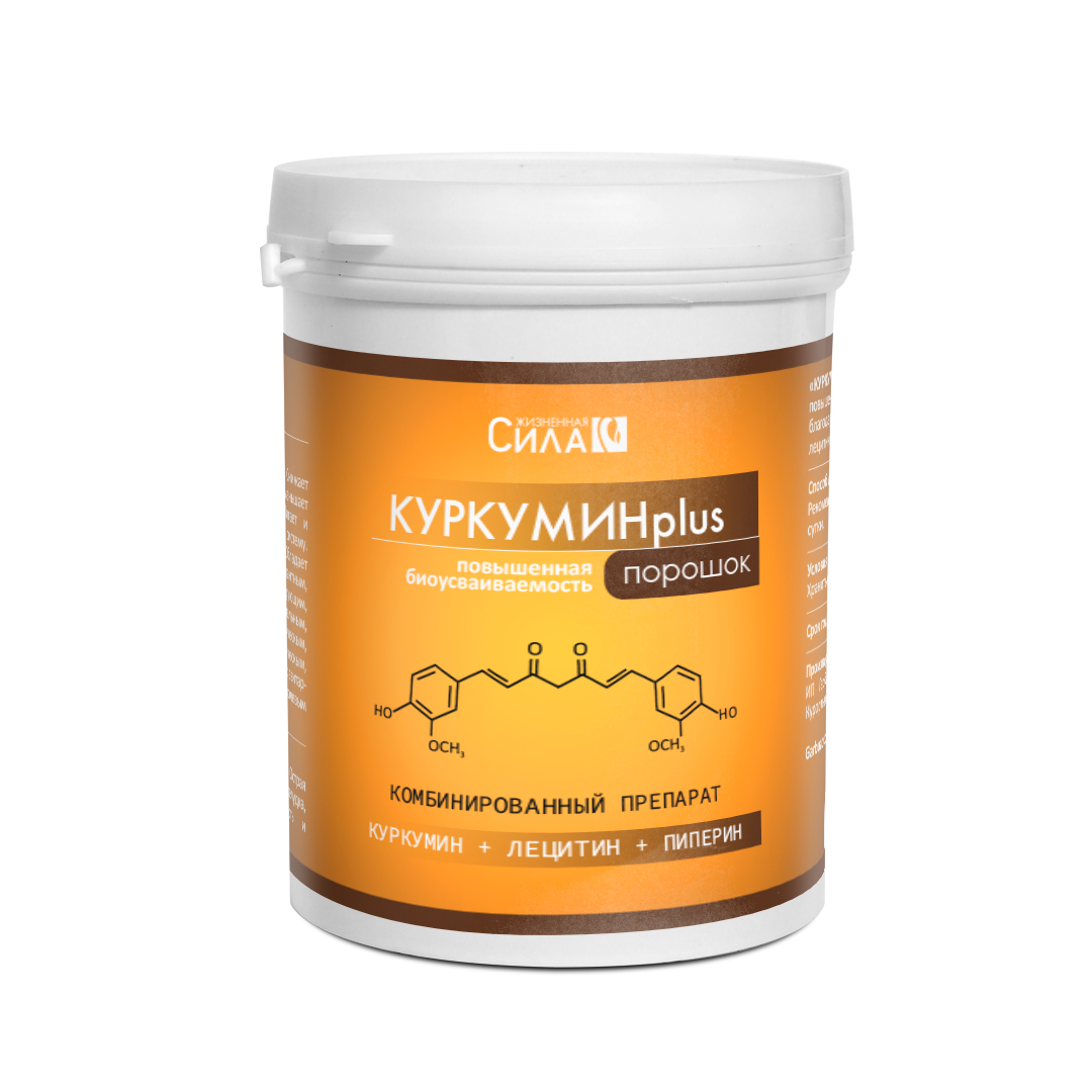 Куркумин Плюс (с пиперином и лецитином), 50 г