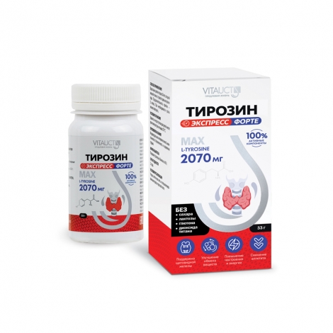 L-Тирозин Экспресс Форте