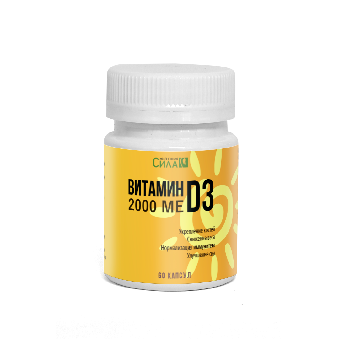 Витамин D3 2000 ME 60 капсул